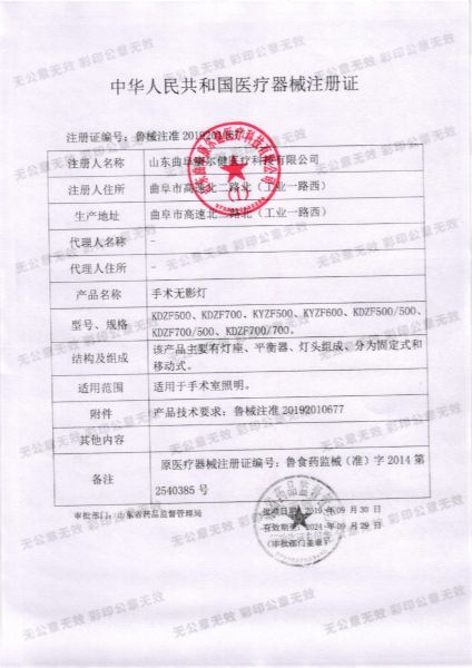手術(shù)無影燈注冊證
